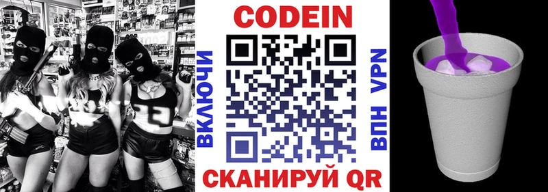 Codein напиток Lean (лин)  Верхотурье 